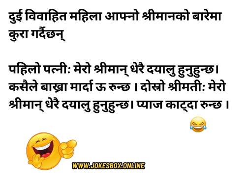 funny jokes online nepali