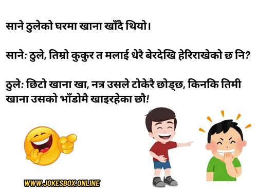 Nepali Jokes funny