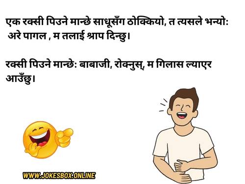 Funny Nepali Jokes